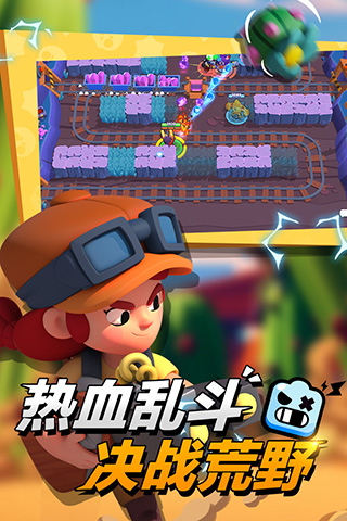 荒野乱斗截图1