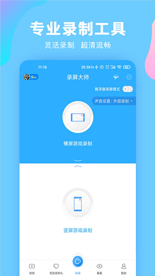 录屏大师手机版截图0