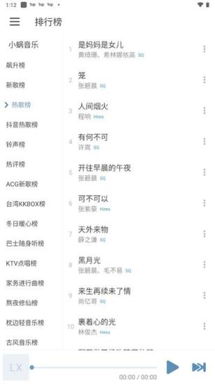 洛雪音乐免费版截图0