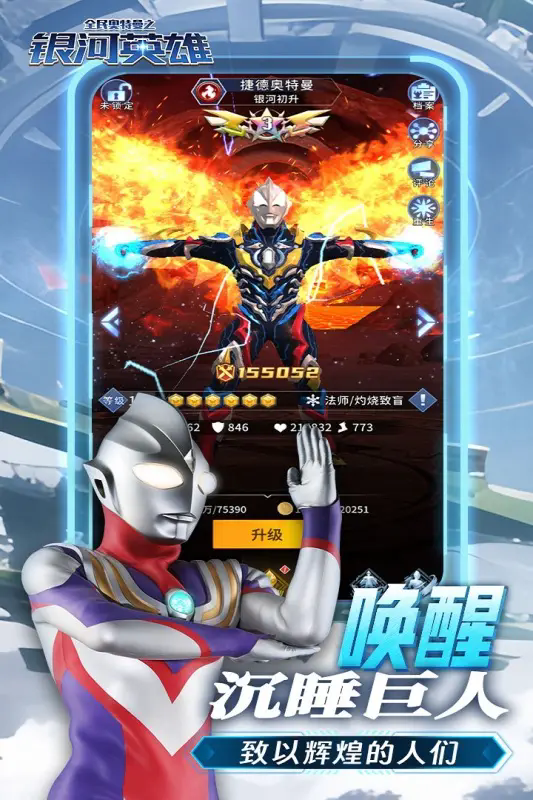 全民奥特曼之银河英雄免费版截图1