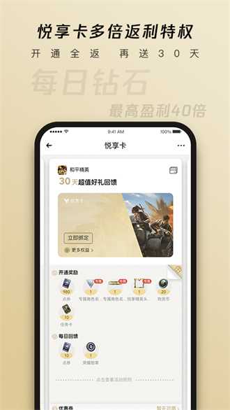 心悦俱乐部最新版截图1