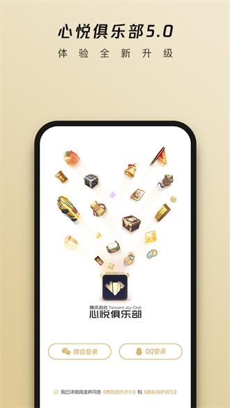 心悦俱乐部最新版截图2