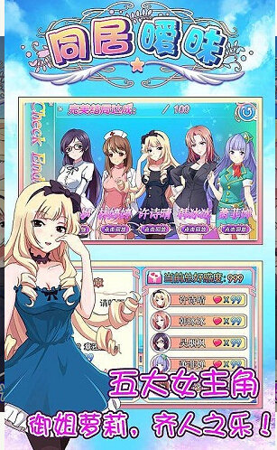 同居暧昧截图1