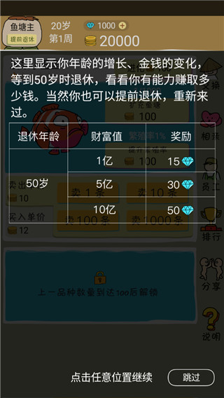 鱼王大亨截图2
