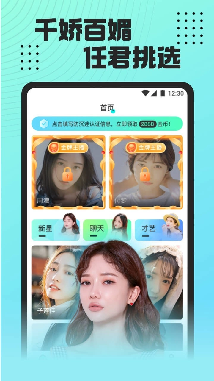 魅影直播最新版截图0