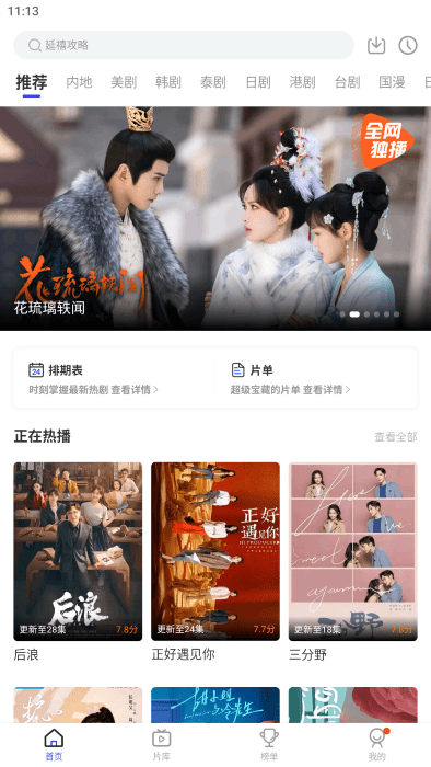 花海影视手机版截图0