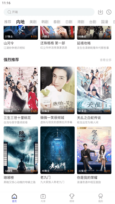 花海影视手机版截图2