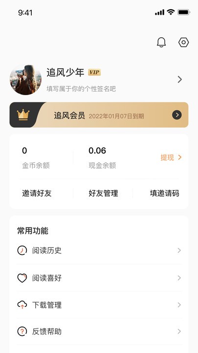 追风小说安卓版截图1