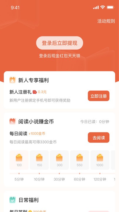 追风小说安卓版截图0