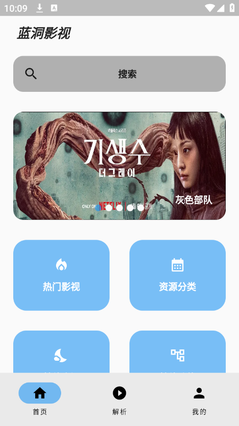 蓝洞影视免费版截图0