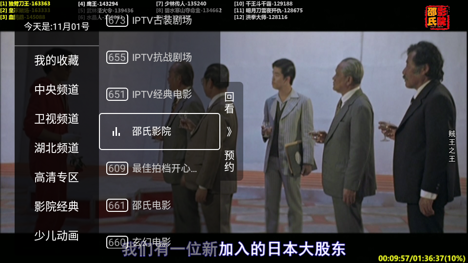 秒看电视免费版截图2