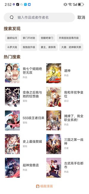 喵趣漫画安卓版截图0
