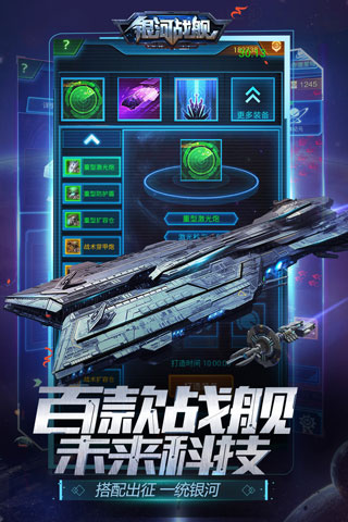 银河战舰安卓版截图2