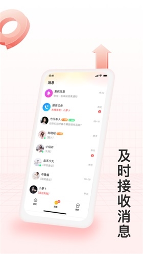 月下交友截图0