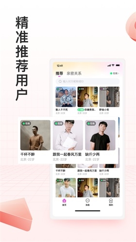 月下交友截图3