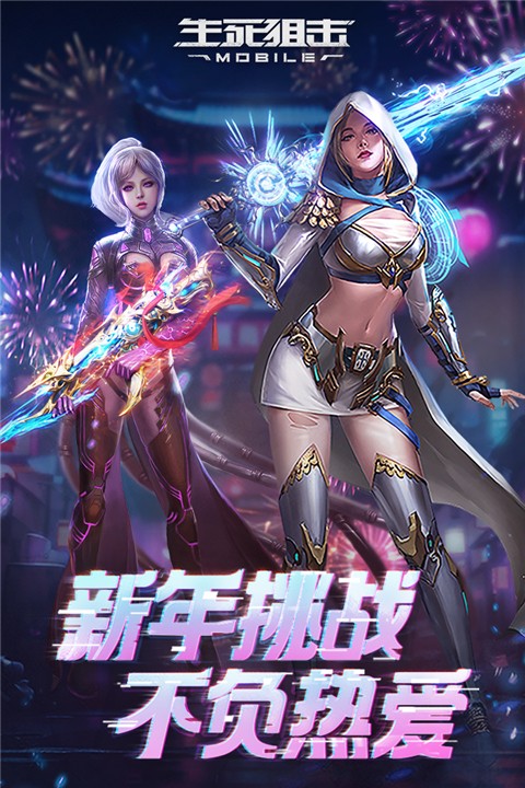 生死狙击截图4