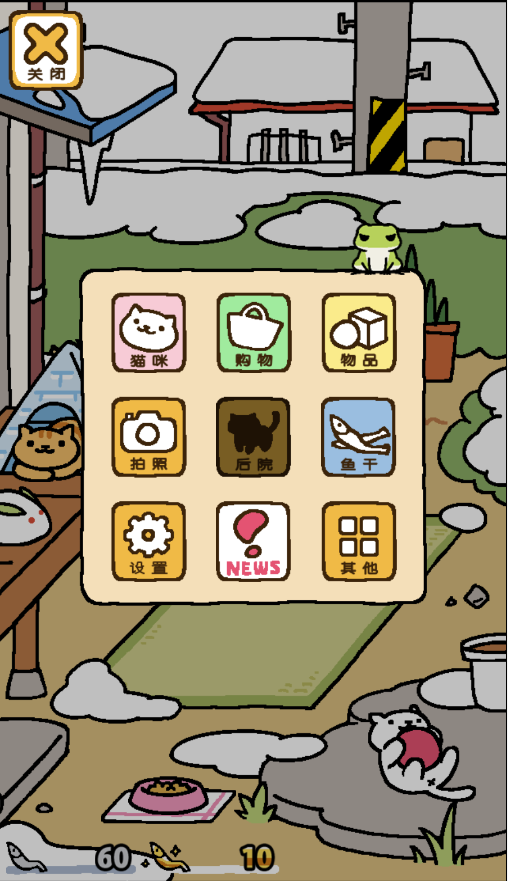 猫咪后院2截图2