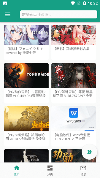初音社免费版截图2