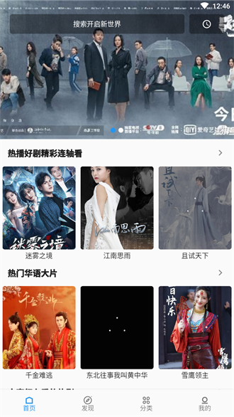 追剧人免费版截图3
