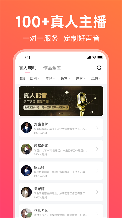 配音神器免费版截图3