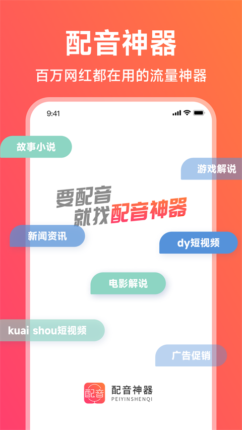 配音神器免费版截图2