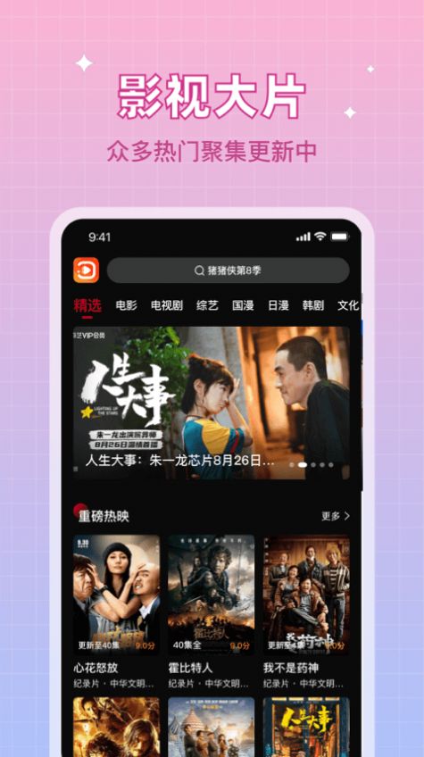 双鱼视频正版截图3
