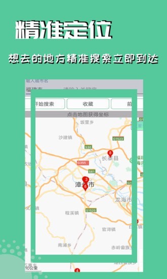 虚拟定位精灵最新版截图1