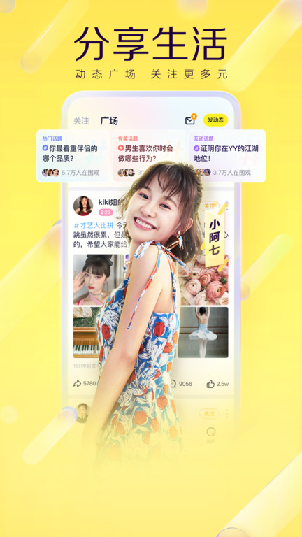 yy语音2025最新版截图3