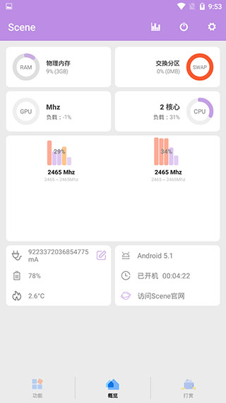 scene工具箱免费版截图2