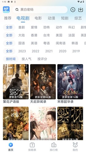 南坊追剧正版截图4