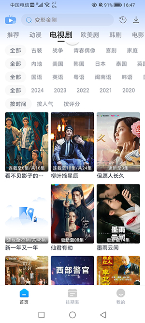 咖啡影视软件