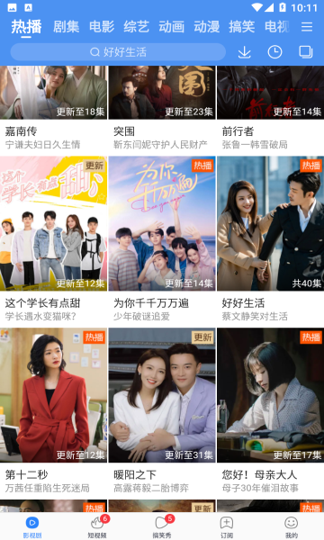 百搜视频最新版截图0