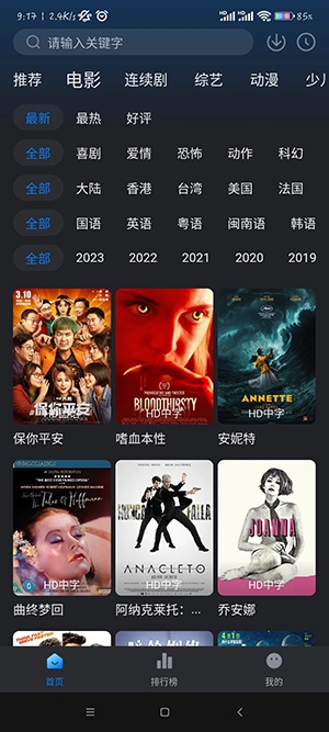 佩奇影视2025安卓版截图1