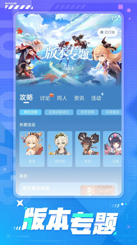HoYoLAB安卓版截图3