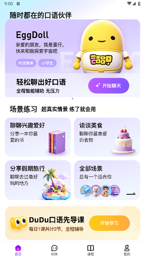 口语嘟嘟最新版截图1