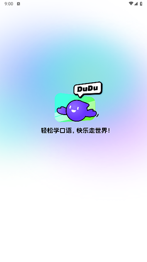口语嘟嘟最新版截图0