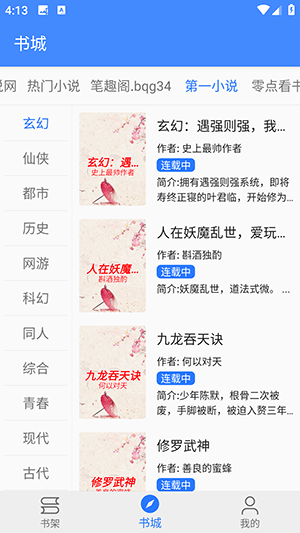 扁豆小说截图1