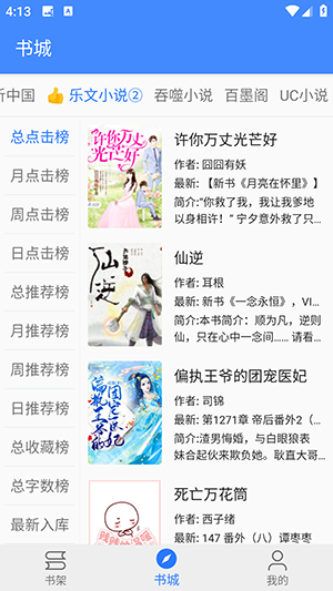 扁豆小说截图3