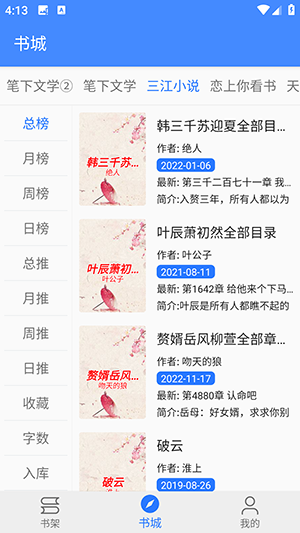 扁豆小说截图2