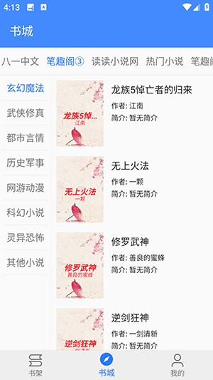 扁豆小说截图0