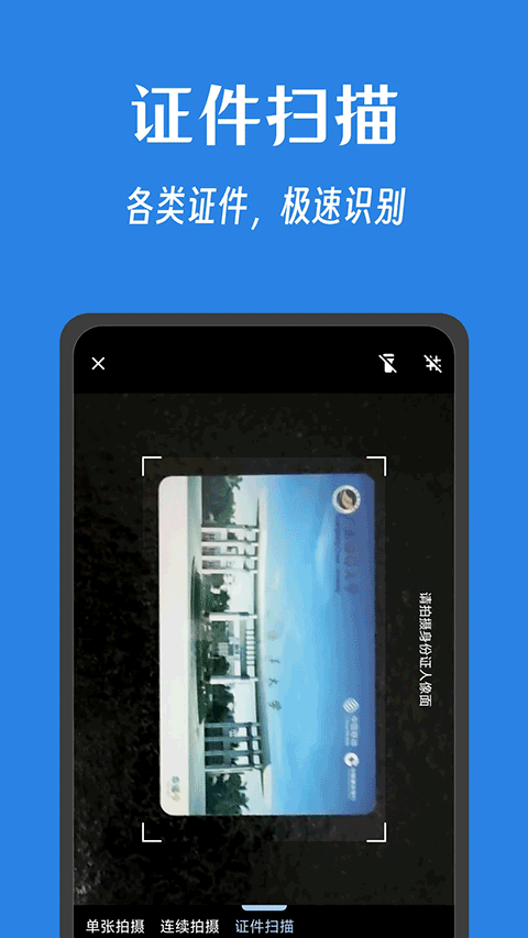 奇妙扫描手机版截图1