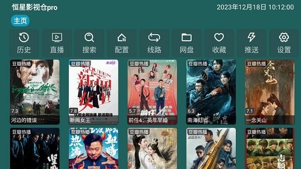 恒星影视仓TV版截图2