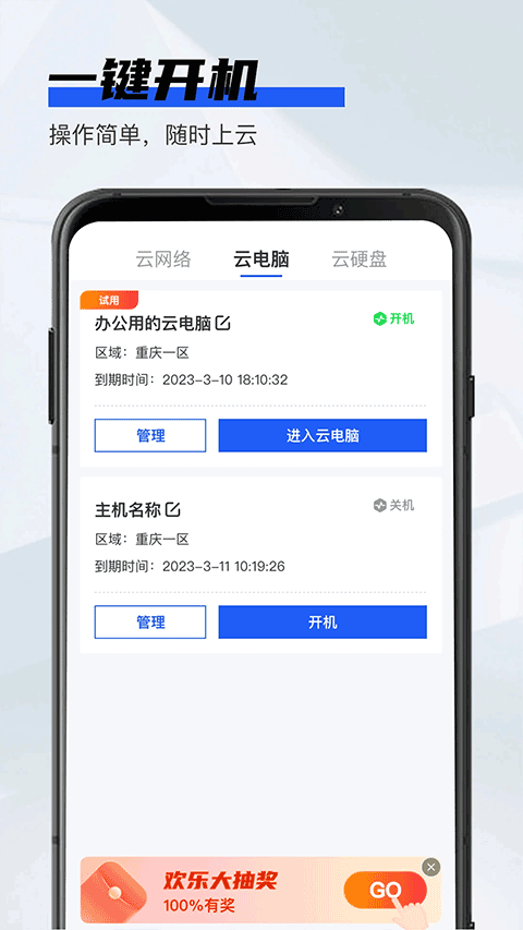 在线云电脑截图0
