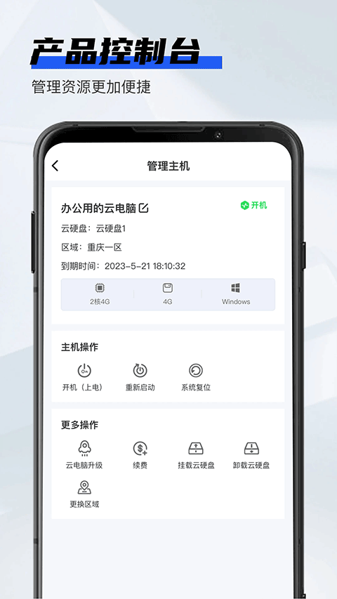 在线云电脑截图1