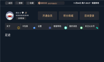 锐星影视手机版截图0