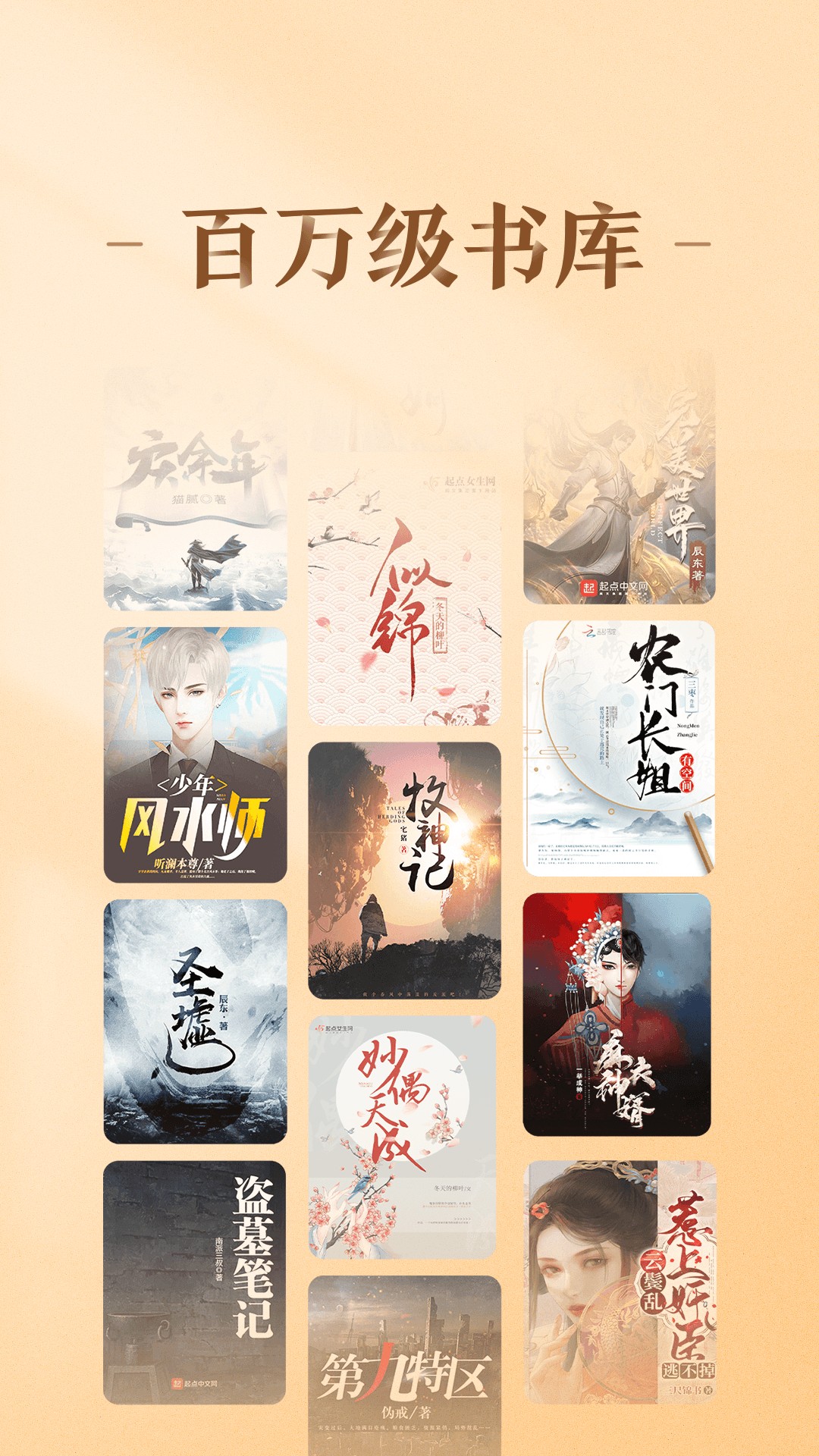 趣阅免费小说安卓版