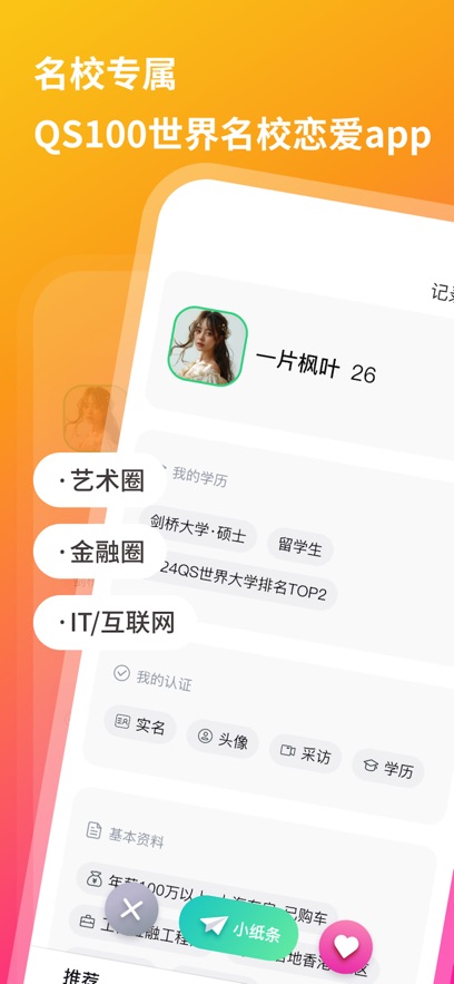 QsMatch截图0