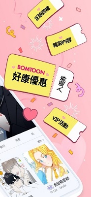 bomtoon免费