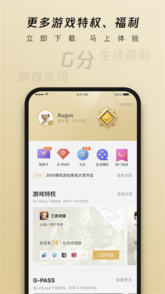 心悦俱乐部最新版