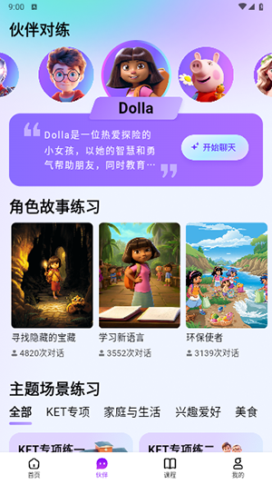 口语嘟嘟最新版